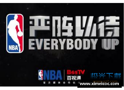 JDB电子官方网站全面解析百事通NBA直播：赛事观看指南及实时更新