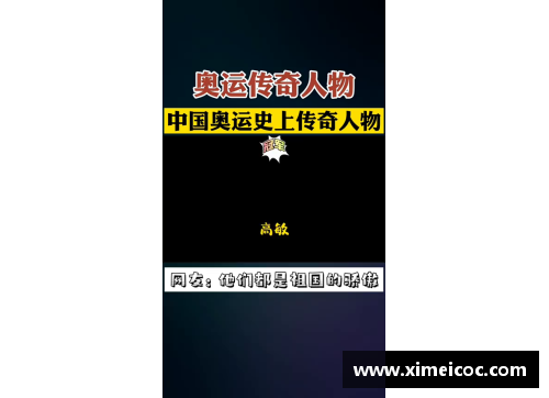 JDB电子官方网站中国体育史上的传奇人物：您认为第一人是谁？